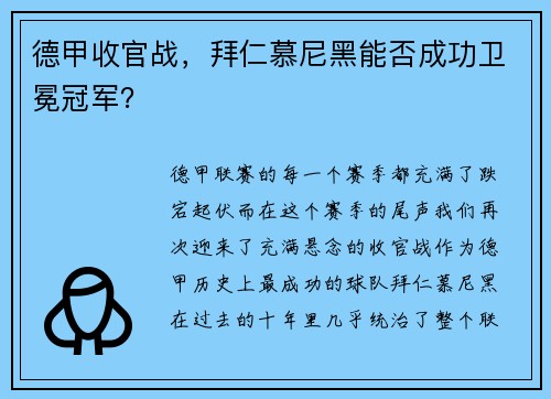 德甲收官战，拜仁慕尼黑能否成功卫冕冠军？