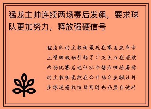 猛龙主帅连续两场赛后发飙，要求球队更加努力，释放强硬信号