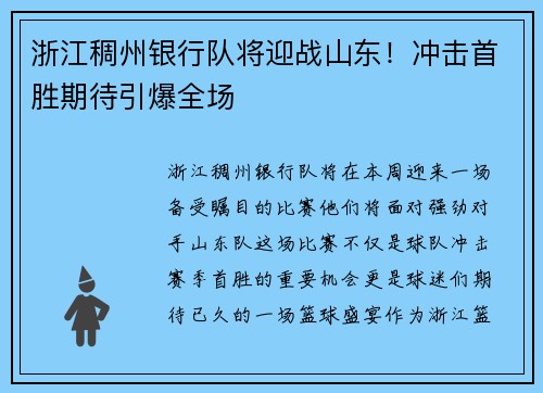 浙江稠州银行队将迎战山东！冲击首胜期待引爆全场