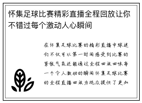 怀集足球比赛精彩直播全程回放让你不错过每个激动人心瞬间